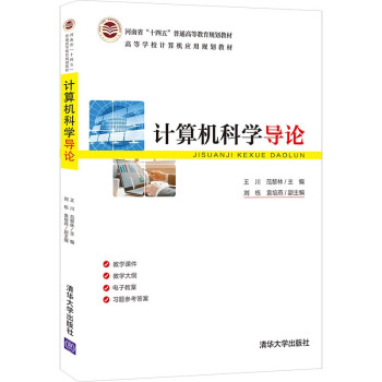 計算機科學導論 計算機科學導論