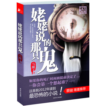 姥姥說的那只鬼 姥姥說的那只鬼