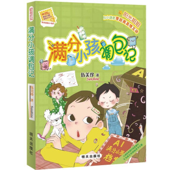 滿分小孩調包記 滿分小孩調包記