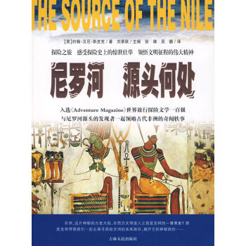 尼羅河源頭何處 尼羅河源頭何處