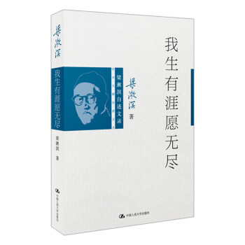 我生有涯愿無盡 我生有涯愿無盡