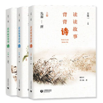 讀讀故事背背詩 讀讀故事背背詩