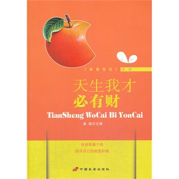 天生我才必有財 天生我才必有財