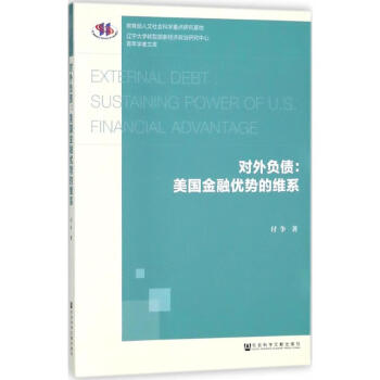 對外負債付爭著 對外負債付爭著