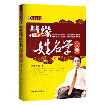 慧緣姓名學寶典 慧緣姓名學寶典