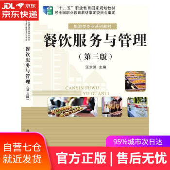 餐飲服務與管理 餐飲服務與管理