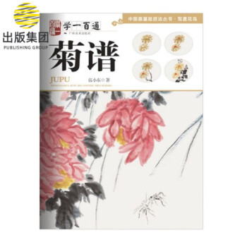 學(xué)一百通-菊譜 學(xué)一百通-菊譜