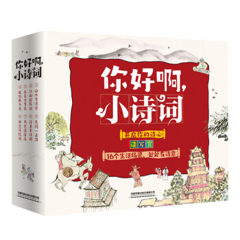 你好啊，小詩詞