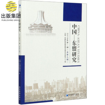 中國-東盟研究 中國-東盟研究