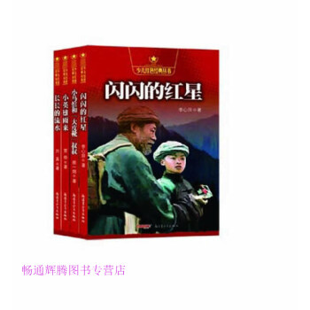 閃閃的紅星劉真