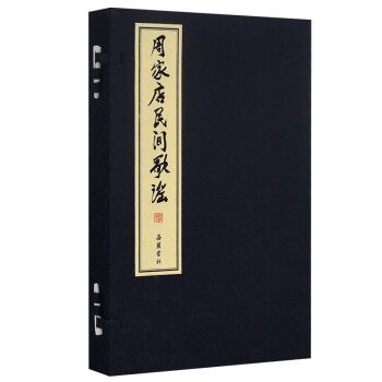 周家店民間歌謠 周家店民間歌謠