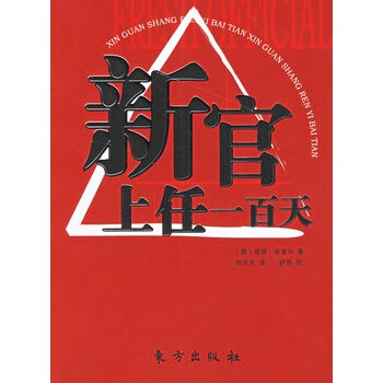 新官上任一百天 新官上任一百天