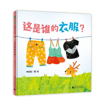這是誰(shuí)的衣服? 這是誰(shuí)的衣服?