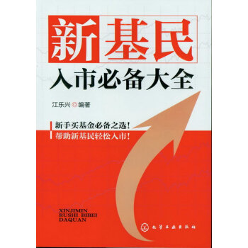 新基民入市大全 新基民入市大全
