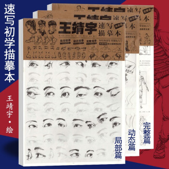 建華速寫描摹本 建華速寫描摹本