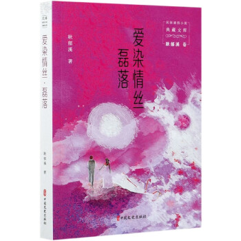 愛染情絲磊落 愛染情絲磊落
