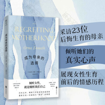 成為母親的選擇 成為母親的選擇