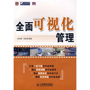 全面可視化管理 全面可視化管理
