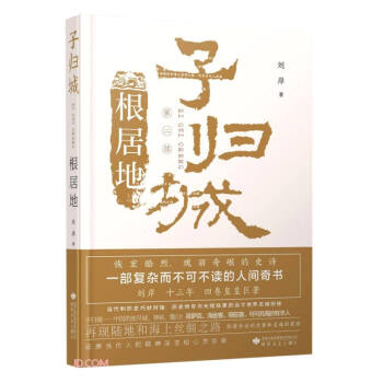 子歸城.根居地 子歸城.根居地