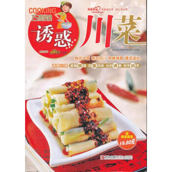 巧廚娘誘惑川菜 巧廚娘誘惑川菜