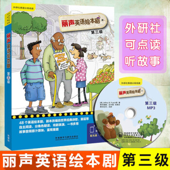 麗聲英語繪本劇