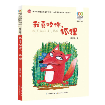 我喜歡你,狐貍 我喜歡你,狐貍