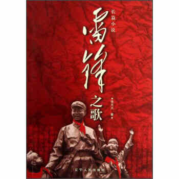 雷鋒之歌張天天 雷鋒之歌張天天
