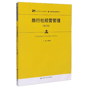 旅行社經營管理 旅行社經營管理