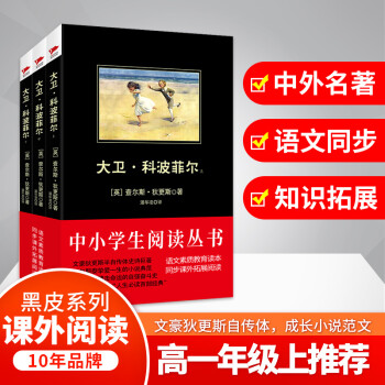 大衛(wèi)科波菲爾 大衛(wèi)科波菲爾