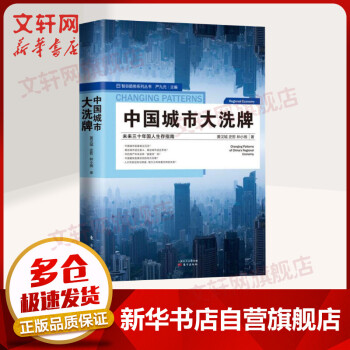 中國城市大洗牌 中國城市大洗牌