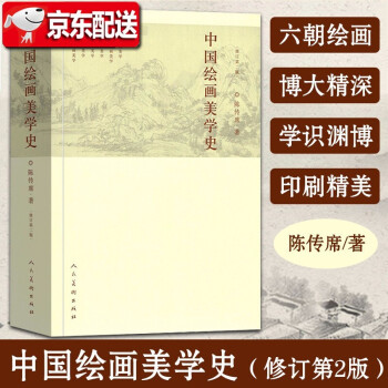 中國繪畫美學(xué)史 中國繪畫美學(xué)史