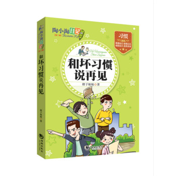 和壞習慣說再見 和壞習慣說再見