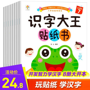 識(shí)字大王貼紙書 識(shí)字大王貼紙書