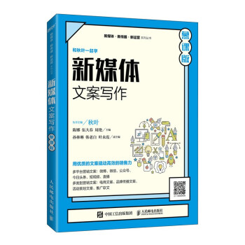 新媒體文案寫作 新媒體文案寫作