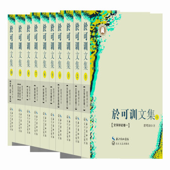 於可訓文集平裝 於可訓文集平裝