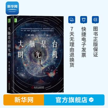 大腦是臺時光機 大腦是臺時光機