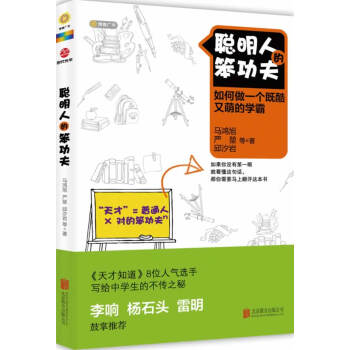 聰明人的笨功夫 聰明人的笨功夫