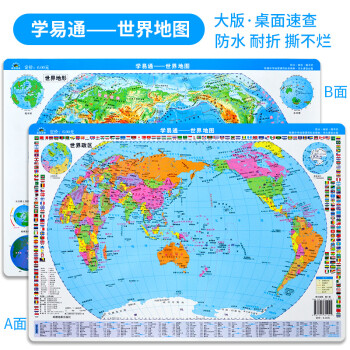 學易通世界地圖 學易通世界地圖