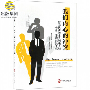 我們內(nèi)心的沖突 我們內(nèi)心的沖突