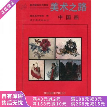 美術之路中國畫 美術之路中國畫