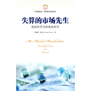 失算的市場先生 失算的市場先生