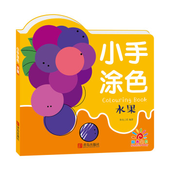 小手涂色水果 小手涂色水果