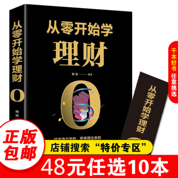從零開始學理財 從零開始學理財