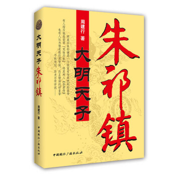 大明天子朱祁鎮(zhèn)