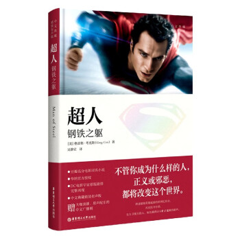 超人:鋼鐵之軀 超人:鋼鐵之軀