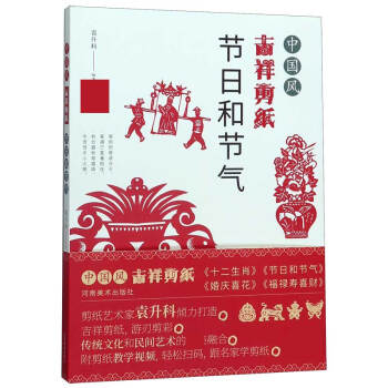 中國風(fēng)吉祥剪紙 中國風(fēng)吉祥剪紙