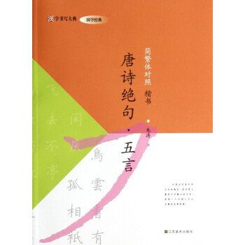 唐詩絕句五言 唐詩絕句五言