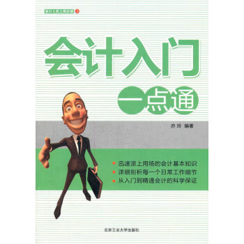會計入門一點通