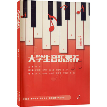 大學生音樂素養 大學生音樂素養