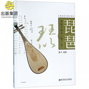 琵琶演奏與教學 琵琶演奏與教學